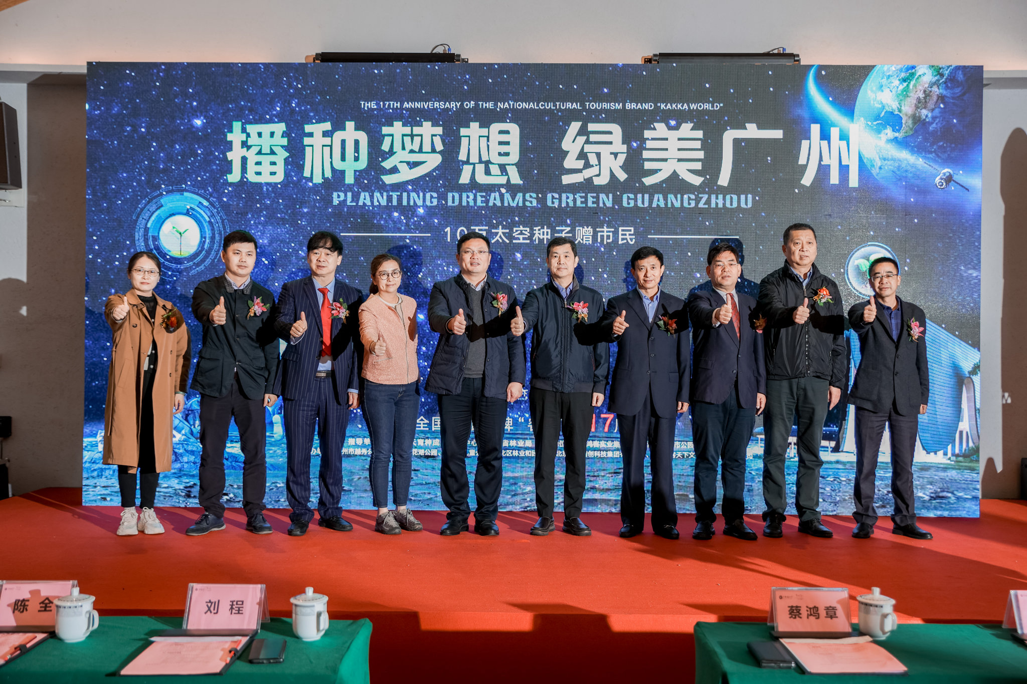 播种梦想 绿美广州丨广州客天下10万份太空种子赠市民活动隆重启动